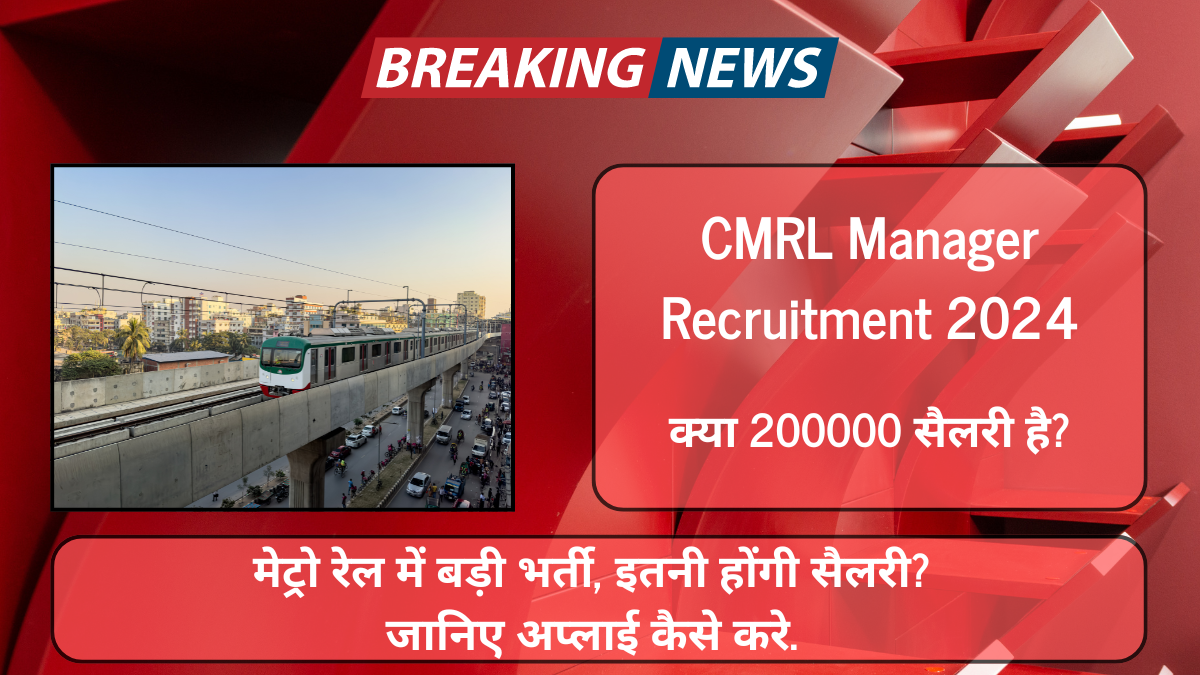 CMRL Manager Recruitment 2024